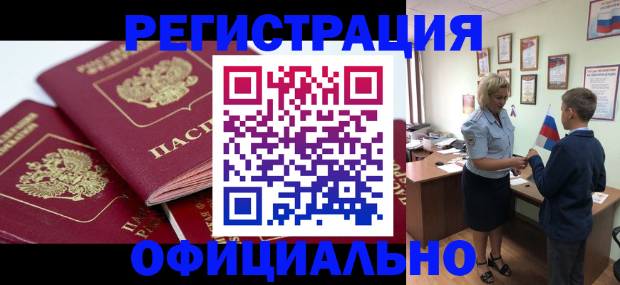 прописка для школы в Саранске