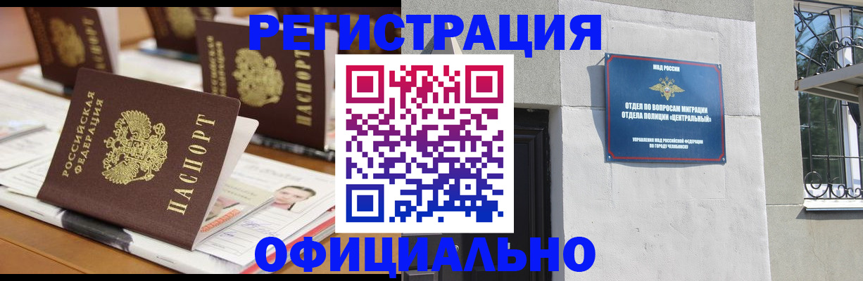 где прописаться в Саранске