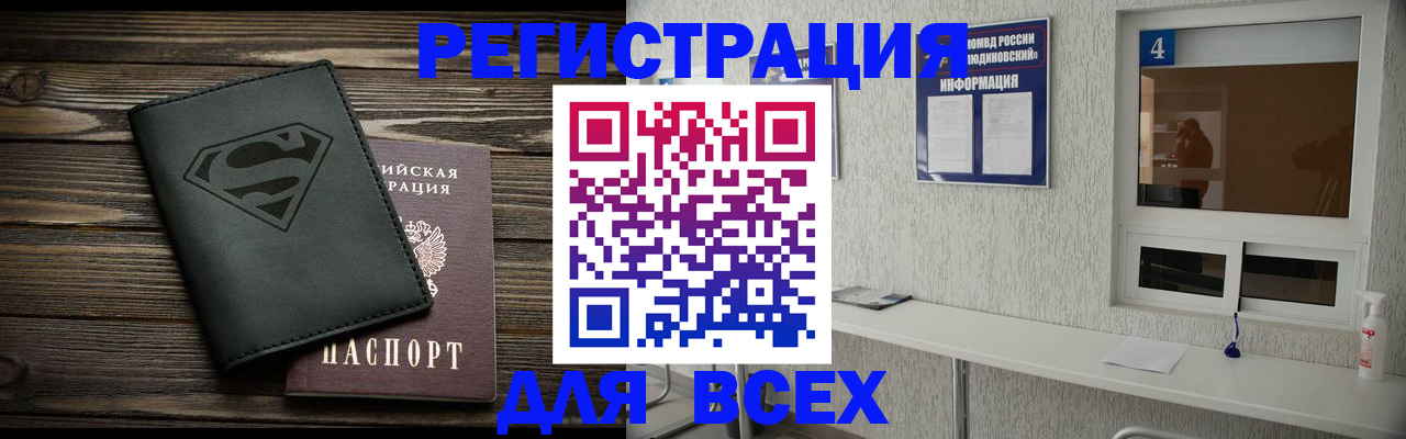 прописка для школы в Саранске